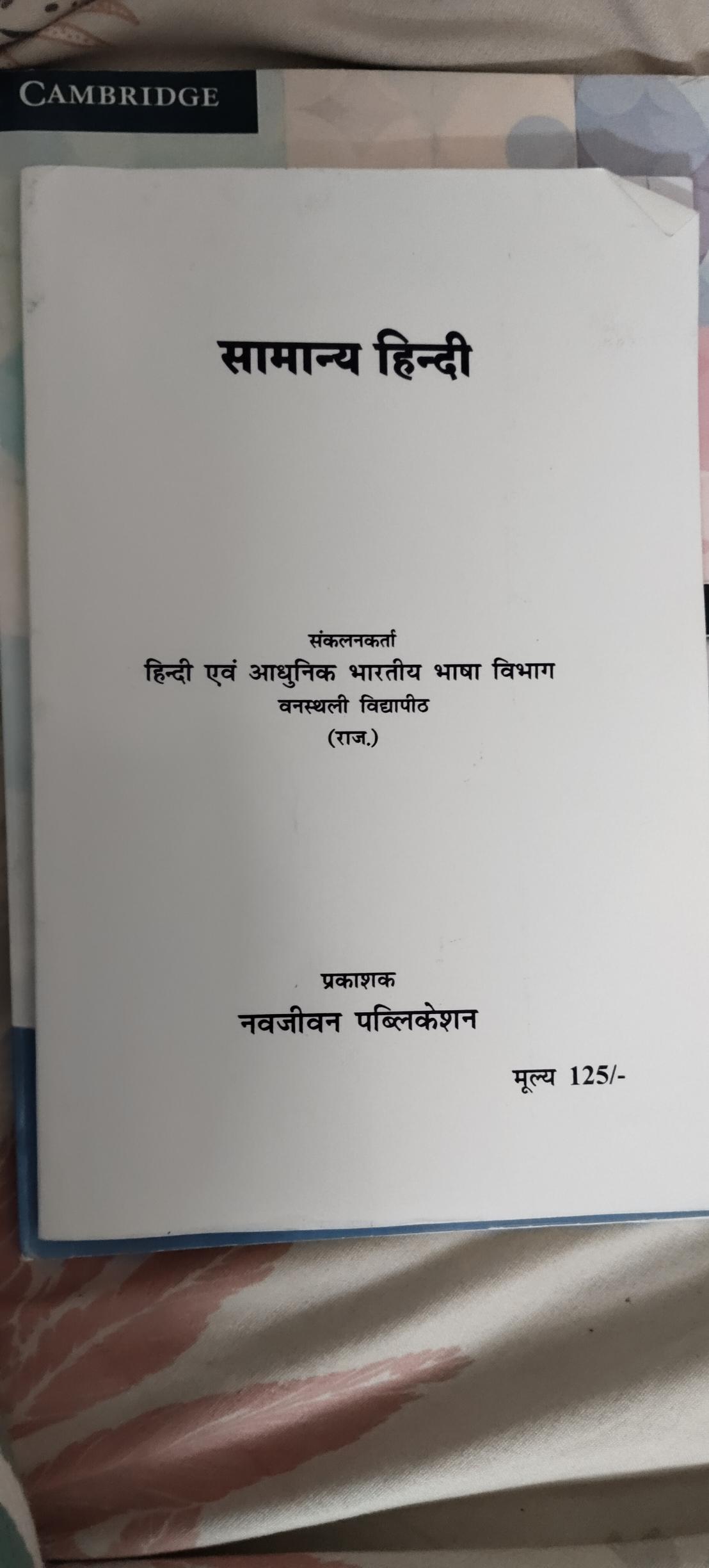 Hindi book